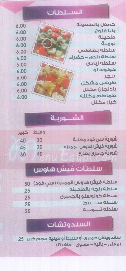 Fish House Hadya El Ahram menu Egypt